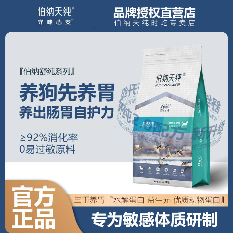 伯纳天纯鸭肉梨狗粮柴犬法斗泰迪比熊成犬幼犬通用美毛去泪痕专用