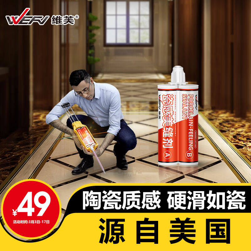 维芙WEFV瓷砖美缝剂卫生间地砖防水防霉填缝胶填缝剂磁砖美缝胶瓷怎么看?