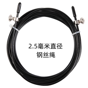 跳绳钢丝绳备用2.5毫米直径绳子竞速跳绳配件mm绳径快速定制长度