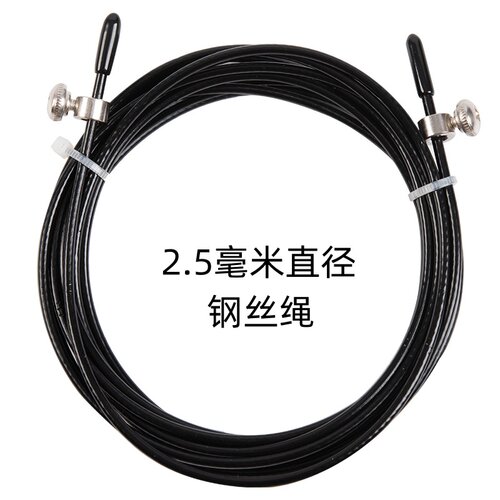钢丝绳2.5毫米竞速专用线跳绳