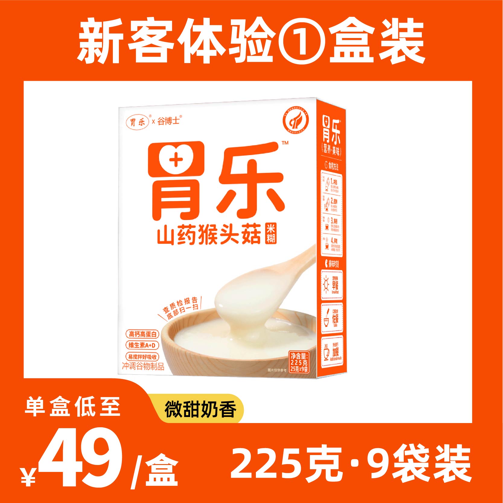 猴菇+山药养胃，维生素AD+钙+锌，营养均衡