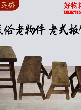 老式木凳民俗老物件小矮凳复古收藏凳子电影拍摄道具儿童小板凳