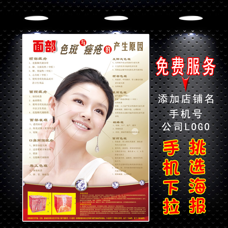 高档美容画祛斑祛痘广o告宣传海报院美白净肤去斑户外广告墙贴ins