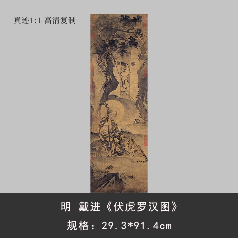 明代戴进《伏虎罗汉图》人物画国画高清微喷复制中式寺庙装饰画