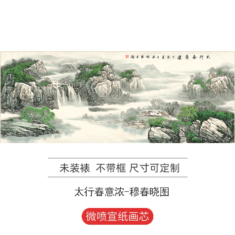太行春意浓 穆春晓 山水国画大堂会所巨幅微喷复制中式客厅装饰画