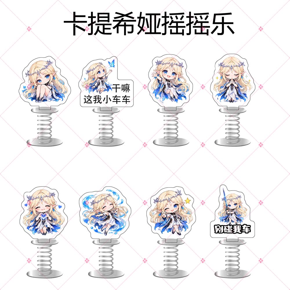 卡提希娅亚克力弹簧摇摇乐Q版卡通同款周边双面车载桌面立牌摆件