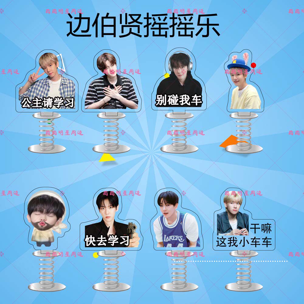 边伯贤EXO亚克力弹簧摇摇乐明星同款应援周边双面桌面立牌摆件