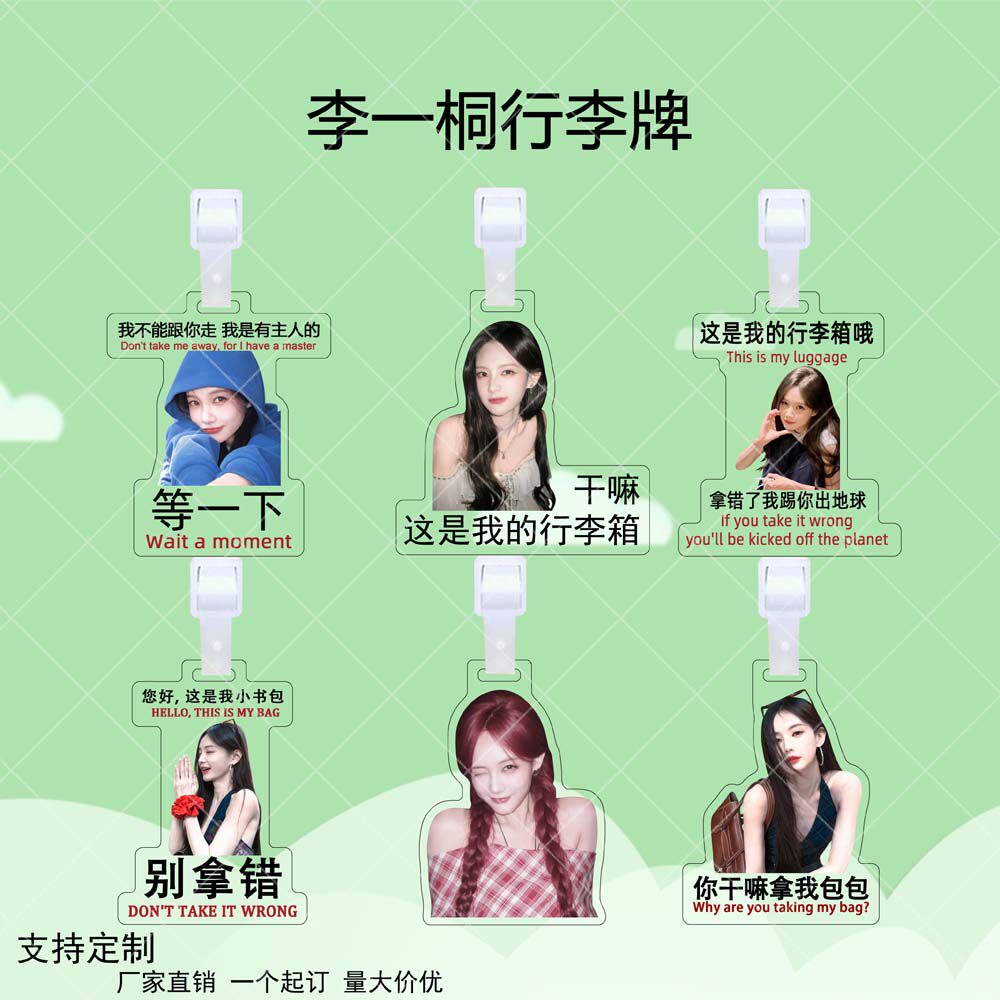 李一桐亚克力行李牌明星同款应援周边双面行李箱防丢牌书包挂件