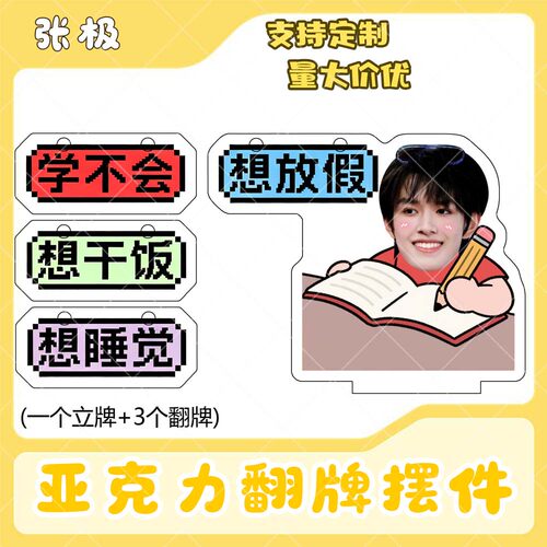 张极亚克力翻牌摆件打工人学生抽象精神状态明星周边桌面立牌