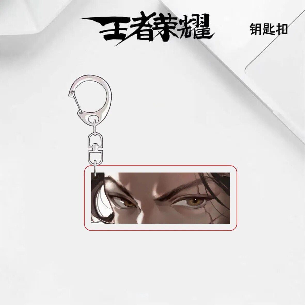 全英雄眼睛条王者荣耀亚克力钥匙扣嫦娥妲己周边背包装饰礼物