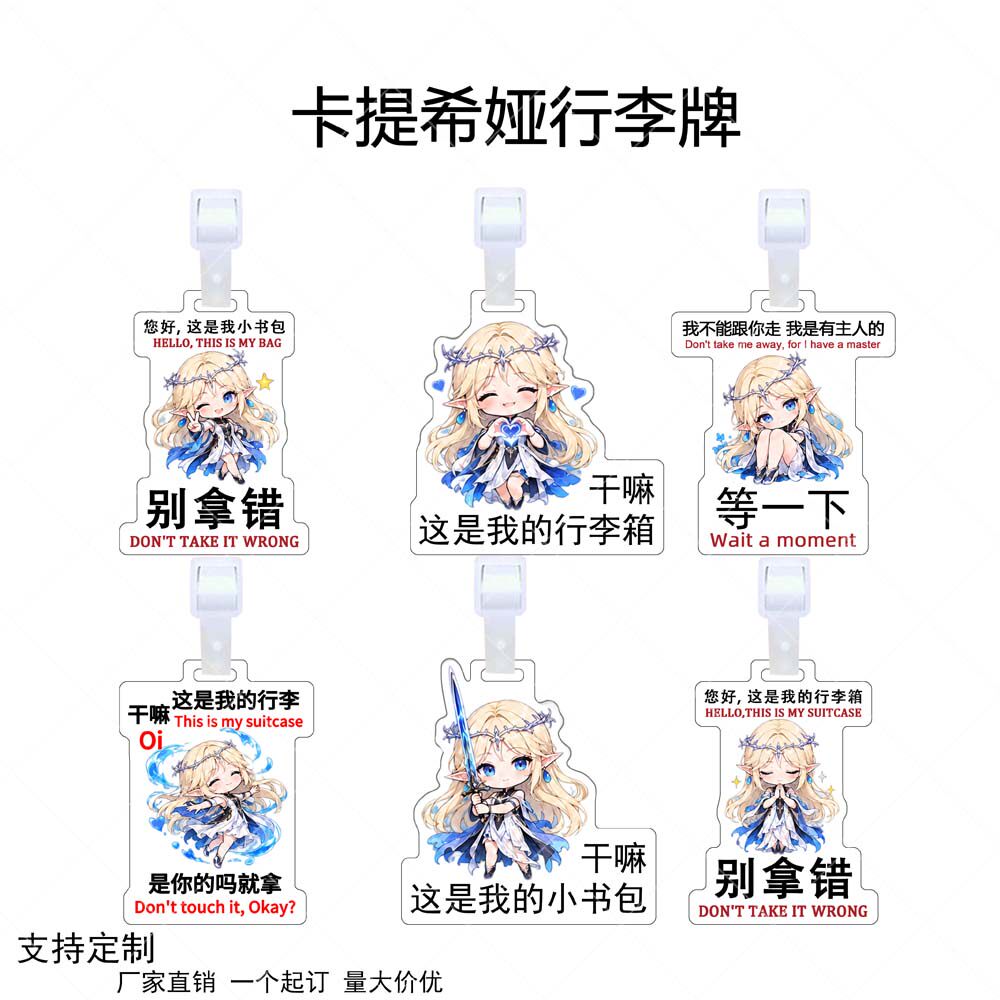 卡提希娅亚克力行李牌Q版卡通同款周边礼物行李箱防丢牌书包挂件