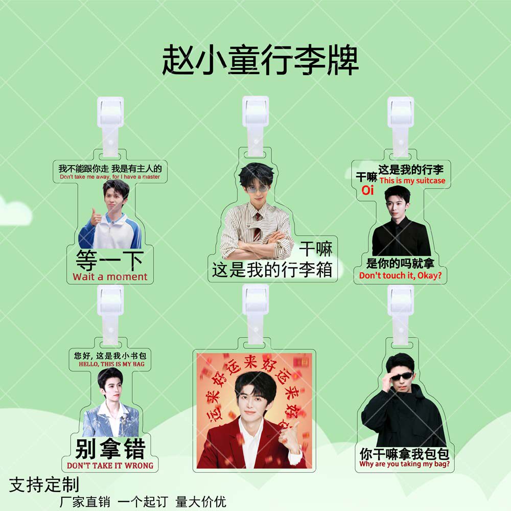 赵小童亚克力行李牌明星同款应援周边双面行李箱防丢牌书包挂件