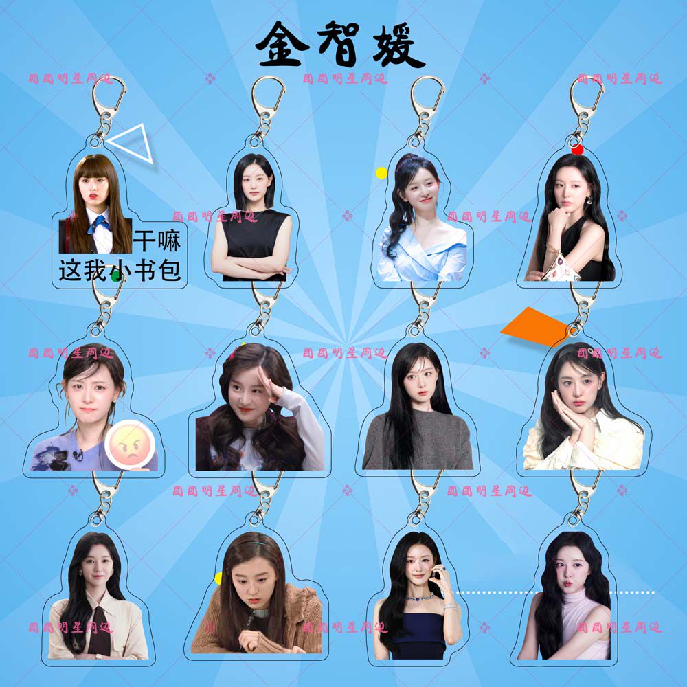 金智媛亚克力钥匙扣明星同款应援周边物料礼物双面包包挂件定制
