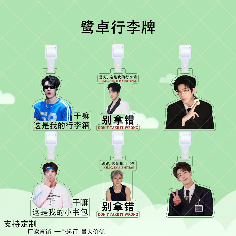 鹭卓亚克力行李牌明星同款应援周边双面行李箱防丢牌书包挂件