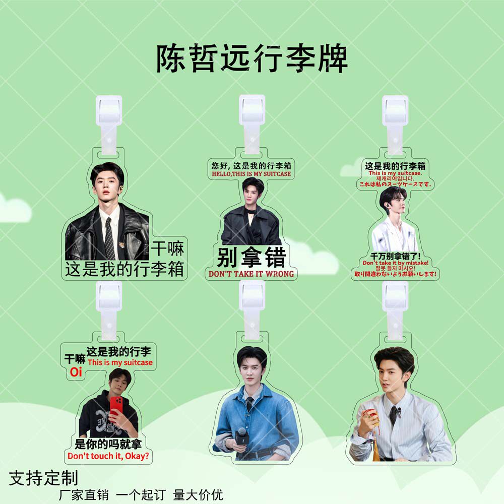 陈哲远亚克力行李牌明星同款应援周边双面行李箱防丢牌书包挂件