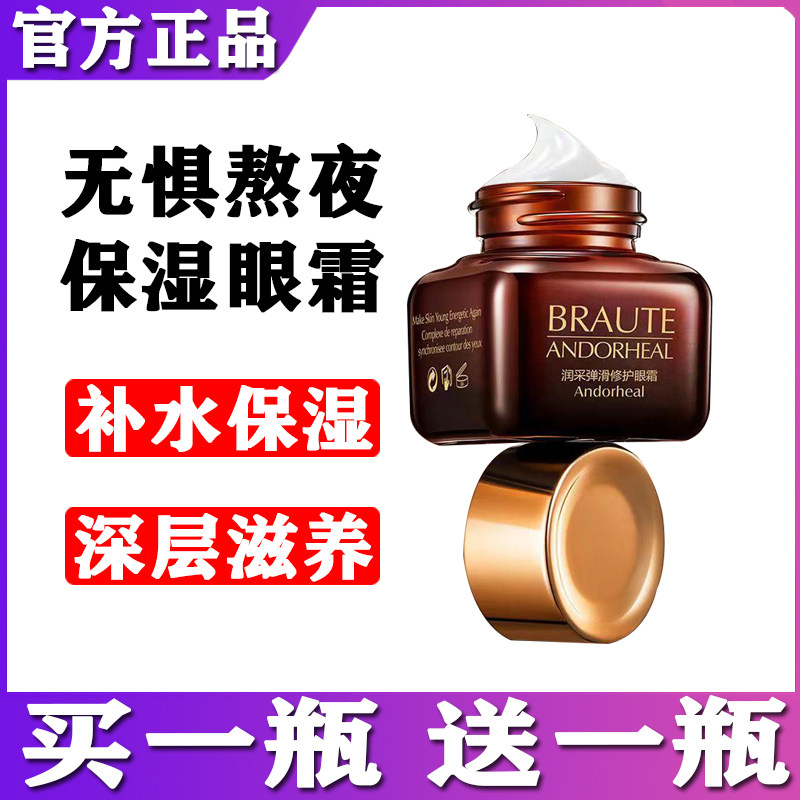 雅洔兰袋淡化黑眼圈眼霜补水保湿紧致抗皱去细纹滋养提亮眼周正品