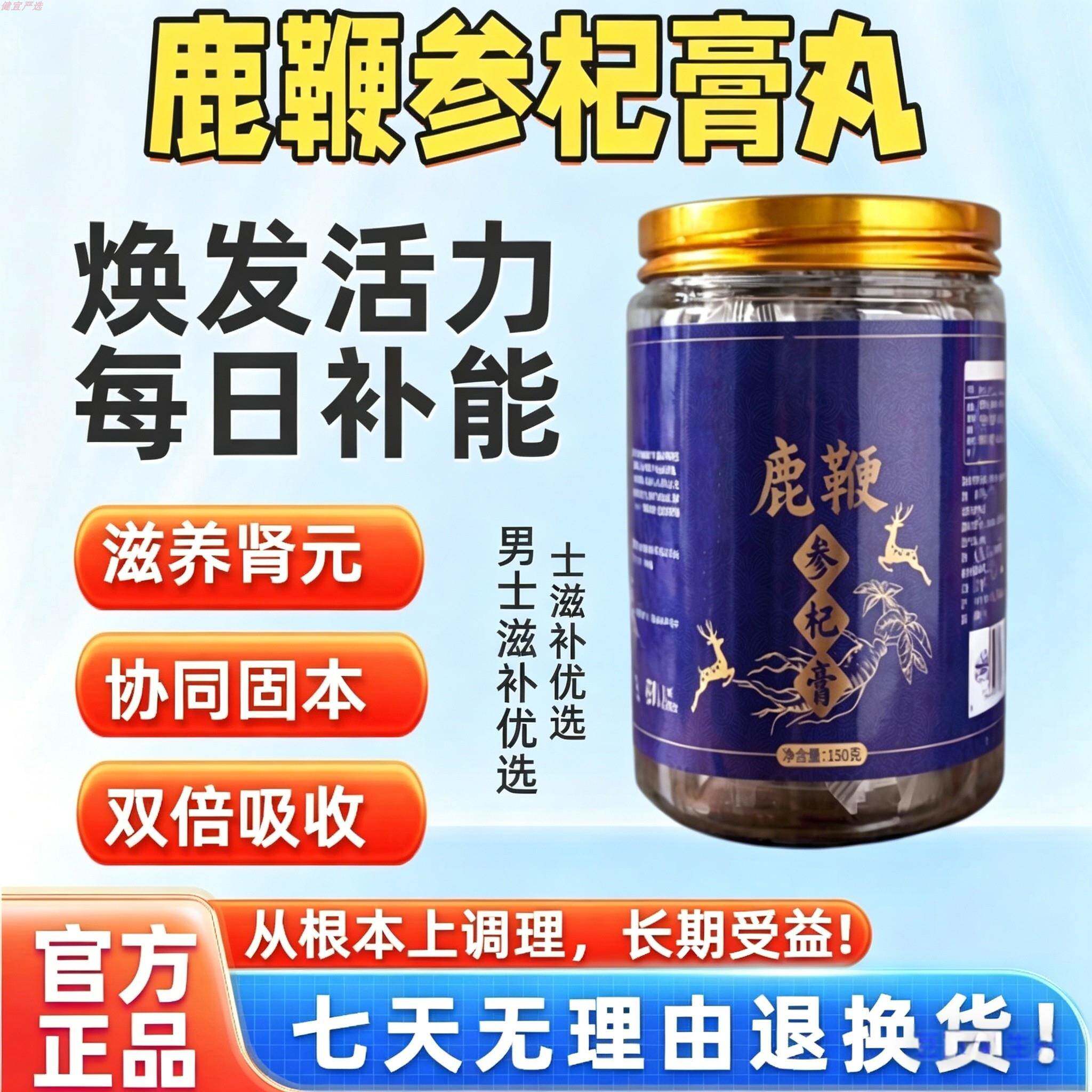 鹿鞭参杞膏长白山特产人参枸杞鹿丸梅花鹿鹿鞭丸滋补益元气焕活精