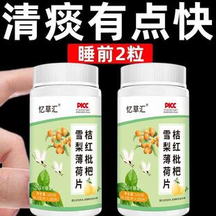 桔红枇杷雪梨薄荷片清痰片化痰喉咙上火用嗓过度恶 心干 干呕咽喉