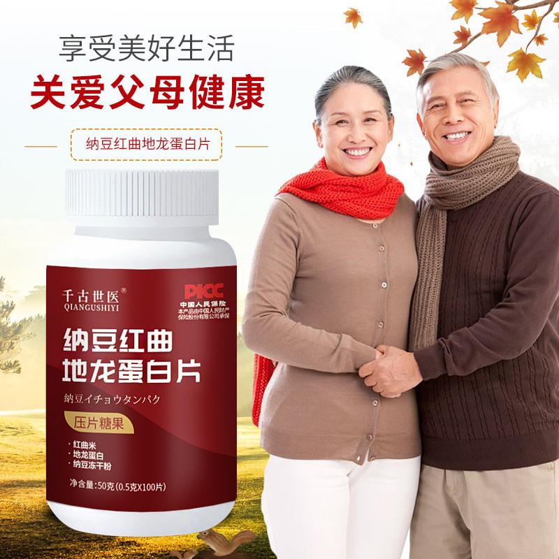 纳豆红曲地龙蛋白片多肽片压片糖果复合粉官方旗舰店激酶片软化的