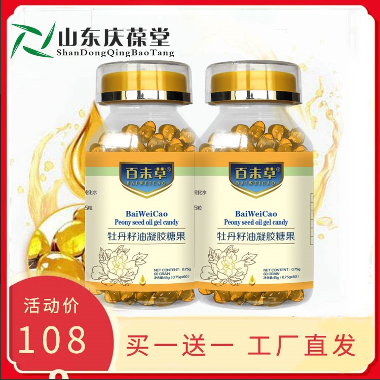 牡丹籽油凝胶糖果复合肽胶囊食用亚麻籽油dha藻油大众中老年