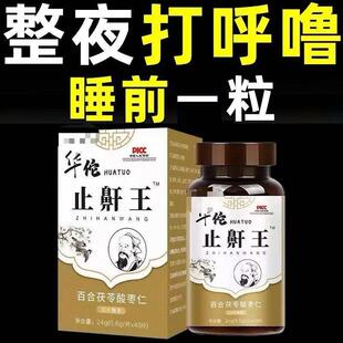 百合茯苓酸枣仁止鼾王睡觉憋气止鼾神器呼吸不畅张口呼吸口干舌燥