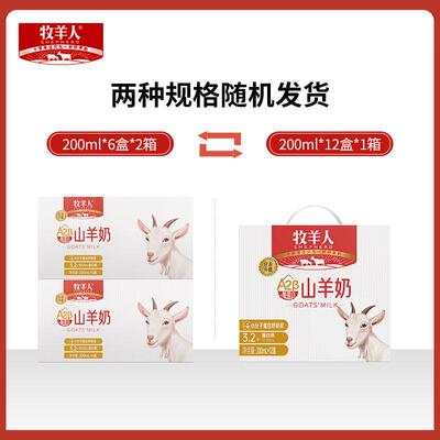 A2酪蛋白山羊奶脱膻儿童成人羊奶新鲜日期整箱送礼盒装