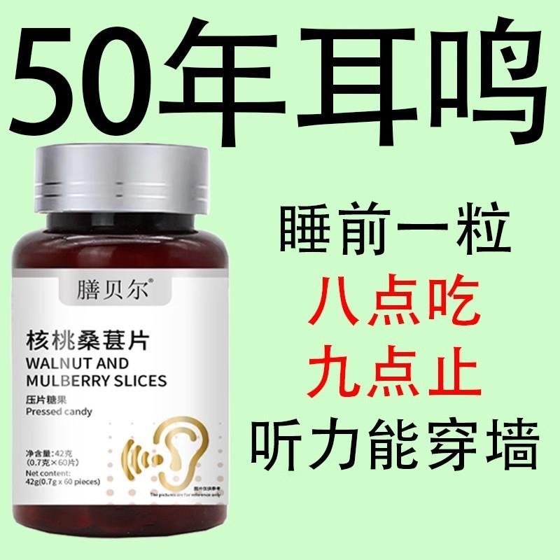耳朵鸣嗡翁响蝉鸣声听力不如从前神经性鸣头晕目眩核桃桑葚片