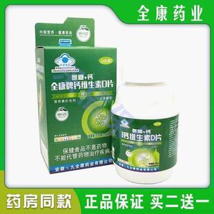 全康牌无蔗糖补充多种营养物质氨糖加钙维生素D片中老年成人补钙
