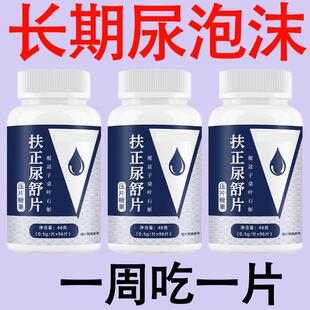 扶正尿舒丸覆盆子桑叶叶石斛蛋白尿清丸代谢问题尿浑尿黄泡沫不散