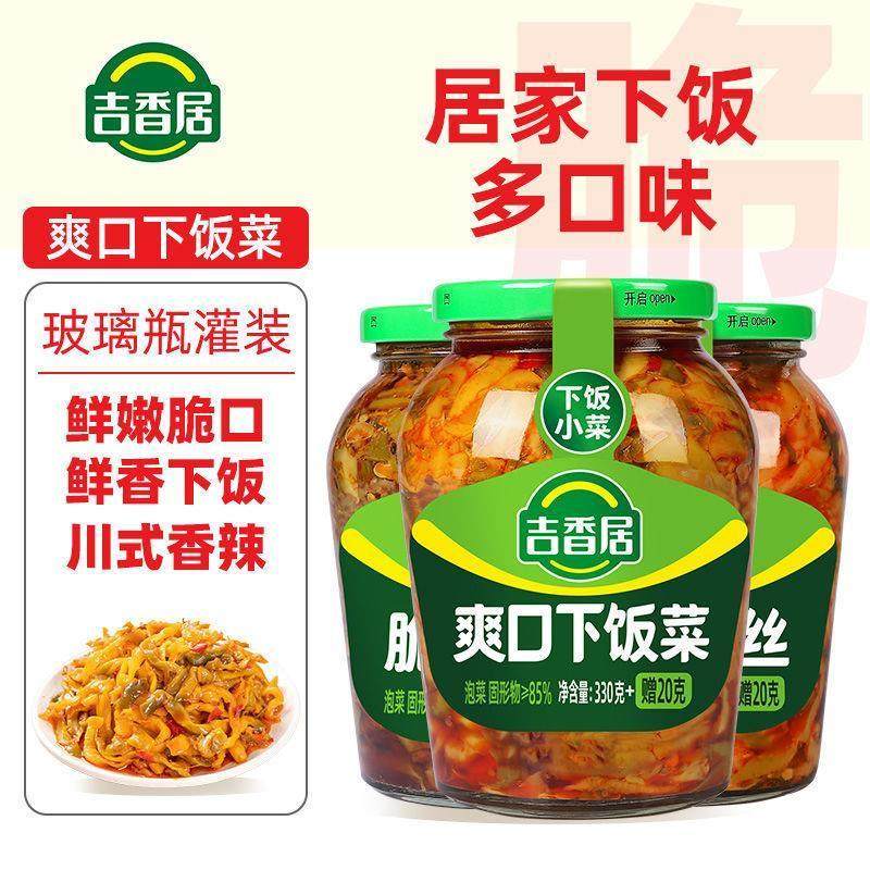 吉香居下饭菜瓶装菜脆口菜芯豇豆酸菜榨菜咸菜泡菜香辣三丝佐餐,粮油调味/速食/干货/烘焙,干黄花菜,淘宝优惠券,粉丝福利购,淘宝优惠卷