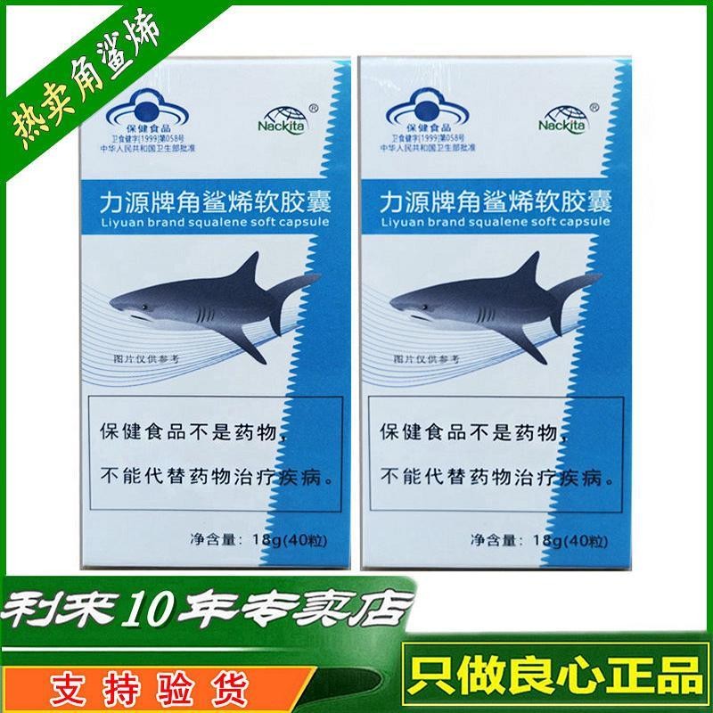 樂利來鯊魚肝油鯊魚油鯊魚靈角鯊烯康麗諾立達力源牌角鯊烯軟膠囊