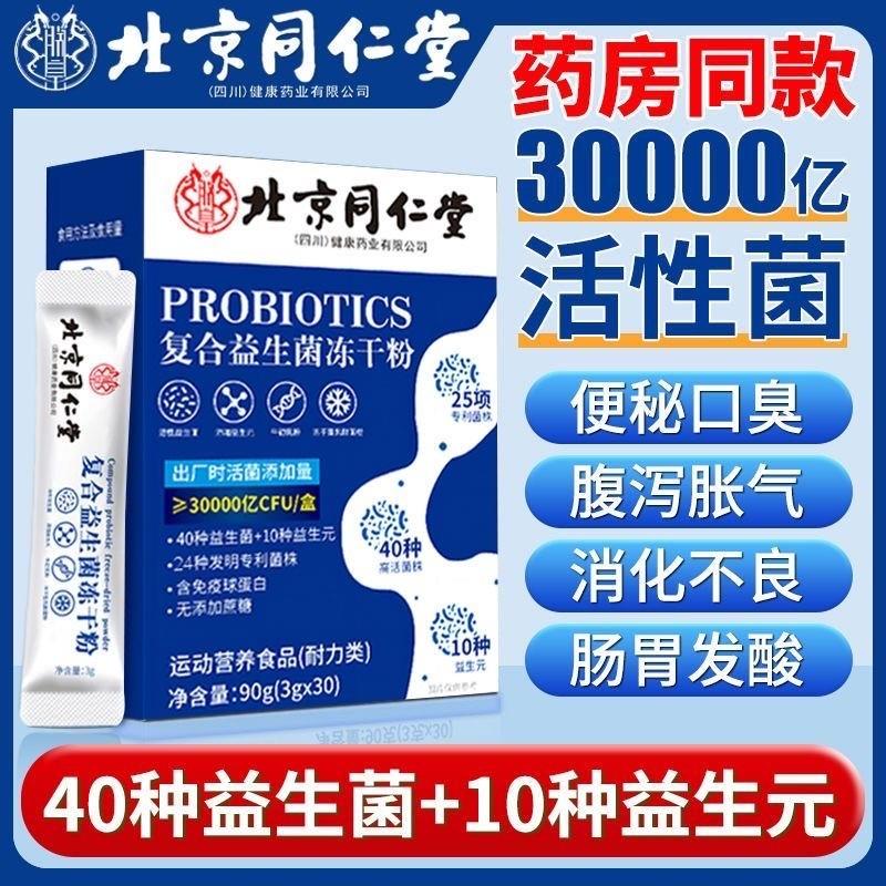 北京朕皇大便不成形复合活性益生菌大人成人官方官正品冻干