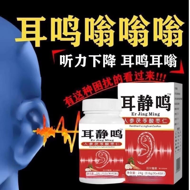 耳静鸣耳鸣中老年鸣嗡翁响蝉鸣声神经性耳鸣听力下降人参0.6g40片