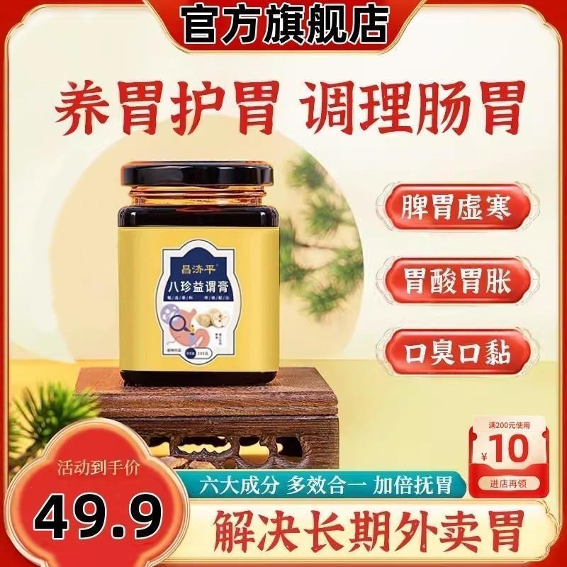 八珍益谓膏谓舒膏胃舒肠胃胀改善口臭口干 干口气食欲不振百草方