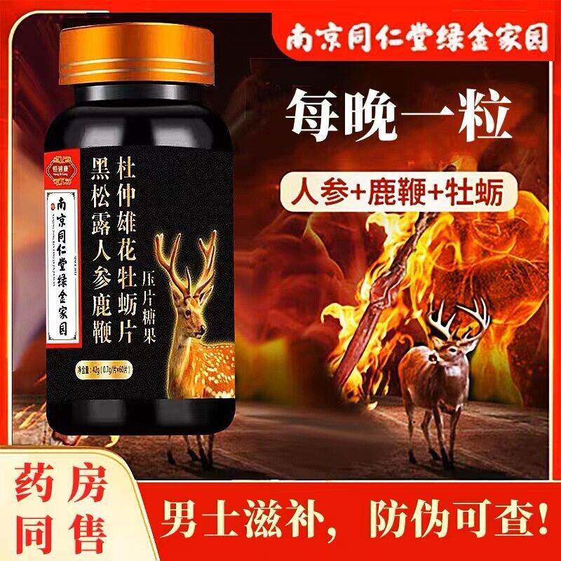 黑松露人参鹿鞭杜仲雄花牡蛎片男性滋补食品黄秋葵黄精覆盆子玛咖