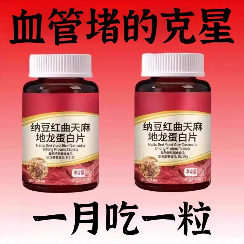 血管不堵啦】中老年中药材护心脑血管正品血液粘稠纳豆地龙蛋白