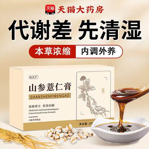 ooi薏仁包山参薏仁膏芸参薏湿膏颜官方禾旗舰姬店正品茯湿祛排调