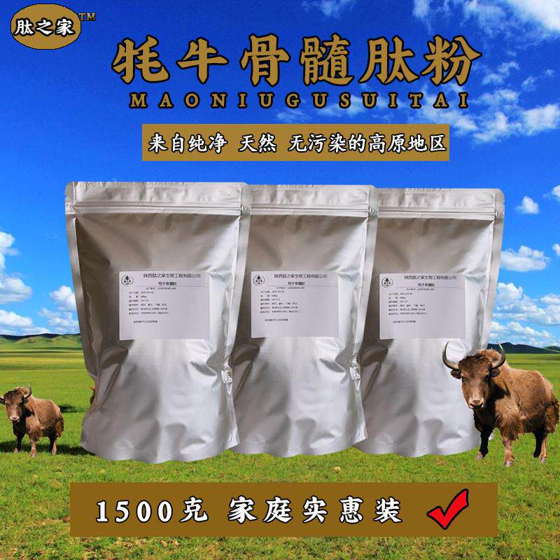 牦牛骨髓肽 牛骨肽 牛骨胶原蛋白肽 小分子肽高含量 纯肽 无添加