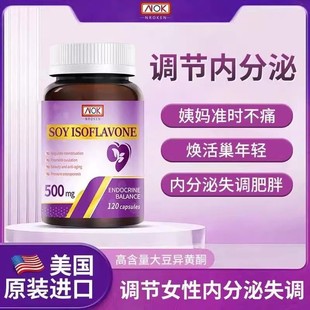 美国原装进口大豆异黄酮更年补雌性激素调理卵巢保养软胶囊