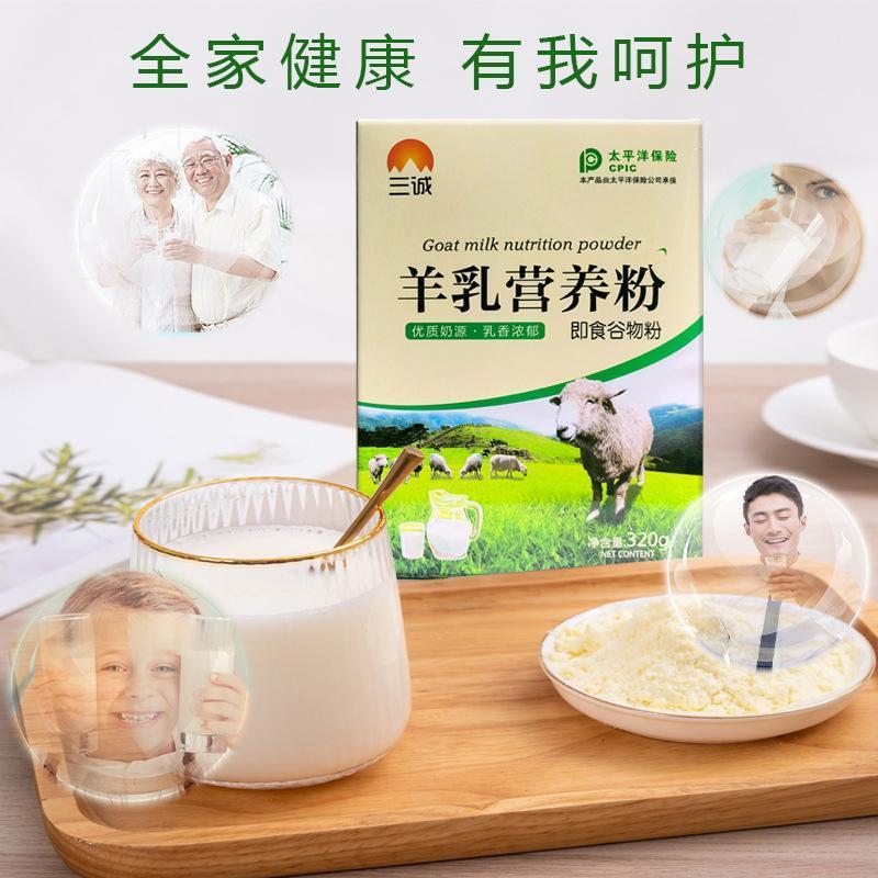 盛世三诚益生菌羊乳蛋白质粉儿童学生中老年人成人营养羊奶蛋白粉