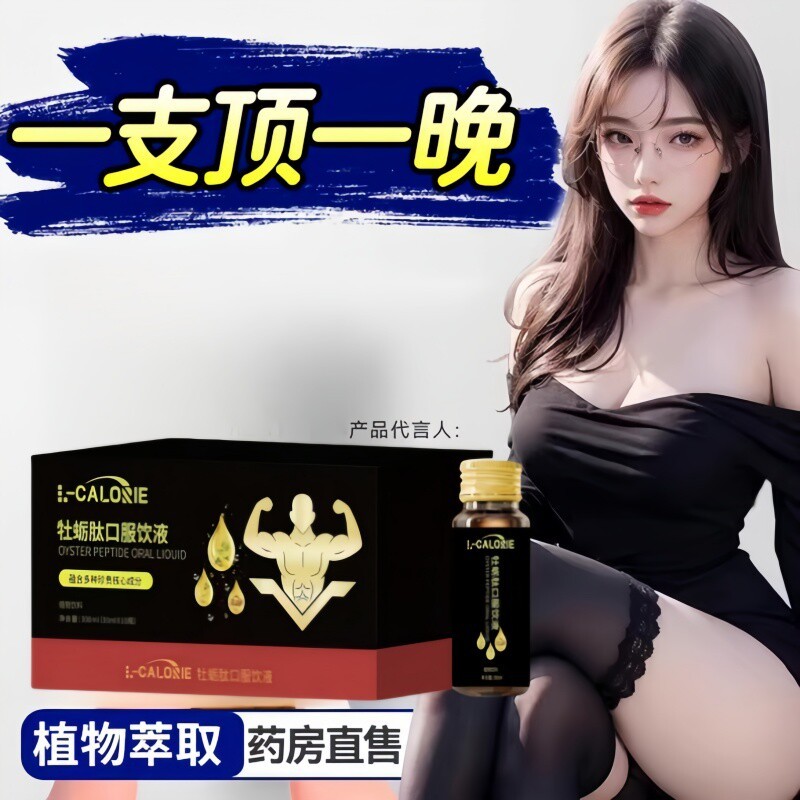 九阳正泰海外贝诺黑果雄白龙甘饮杜仲雄花肉苁蓉滋牡蛎肽口服液饮
