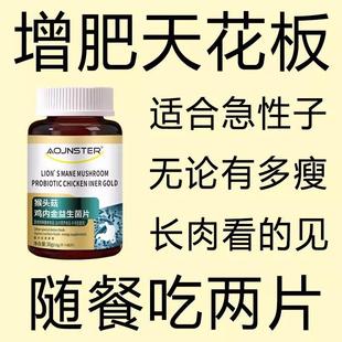 瘦人快速增肥产品益生菌人参变胖长肉增肌胃中药材增肥