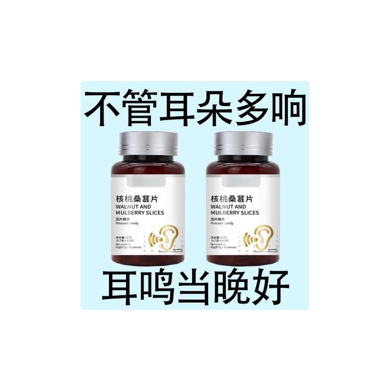耳鸣耳背耳鸣睡不着神经耳鸣药房正品老年听力下降耳鸣耳朵嗡嗡响