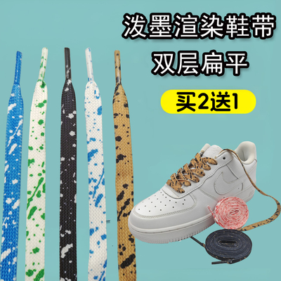 适用于耐克aj1板鞋扁平泼墨鞋带