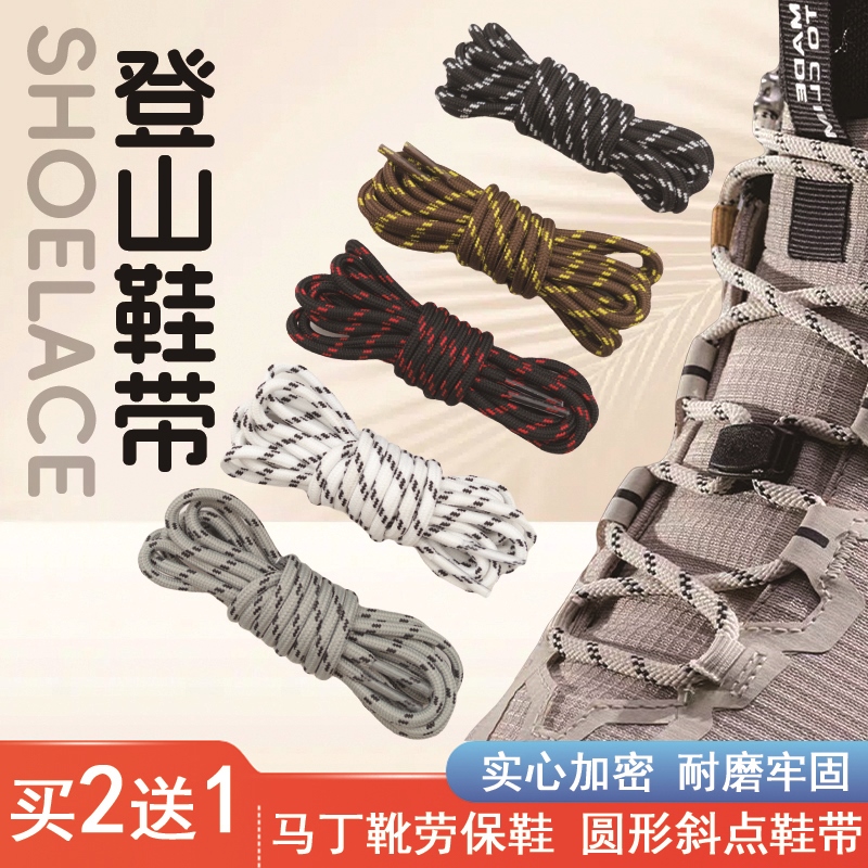 适配悍途登山户外老爹鞋带圆形