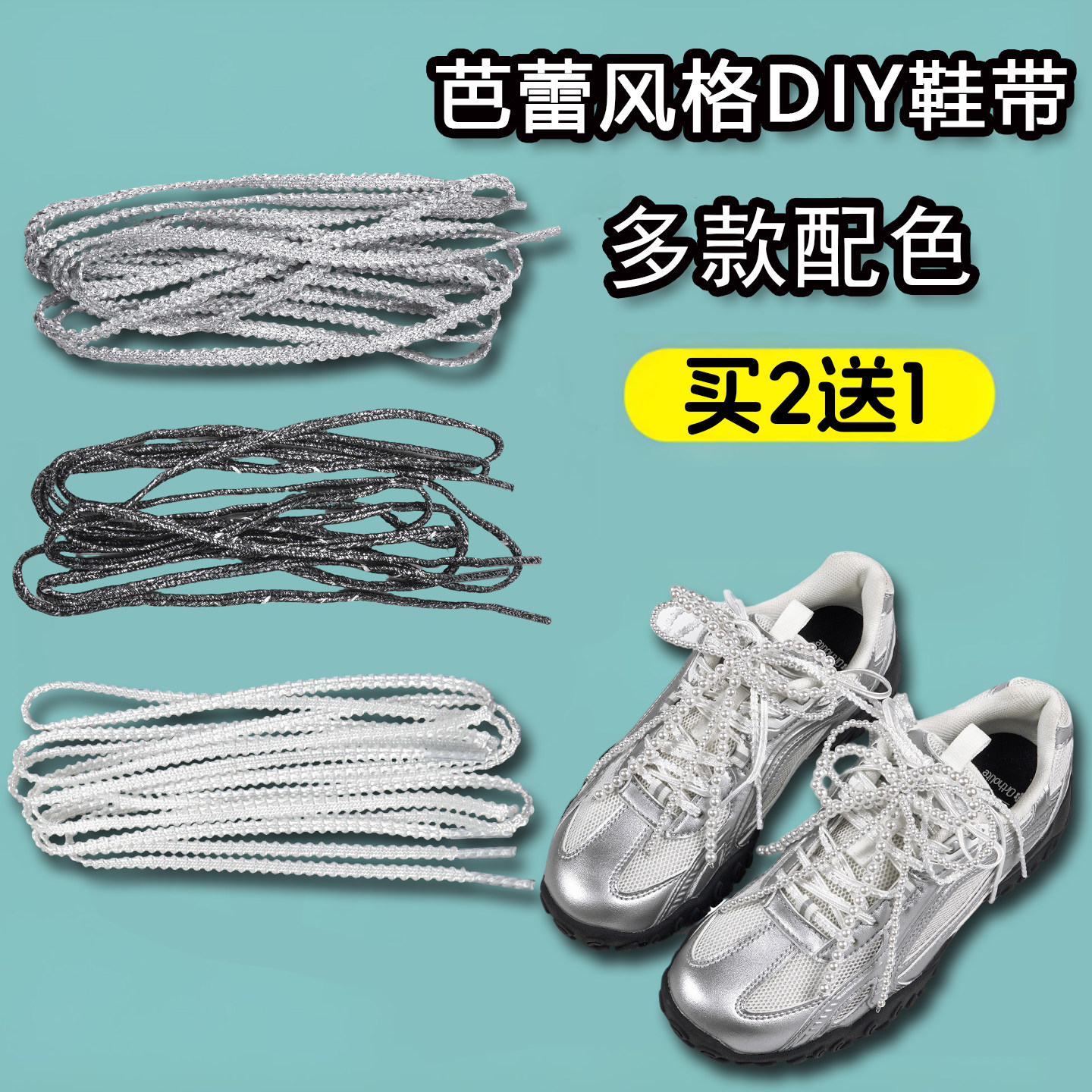适用于安踏李宁菲林芭蕾舞德训鞋带双股花边银白黑色阿甘鞋绳DIY