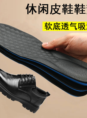 适用于意尔康休闲皮鞋垫透气软底