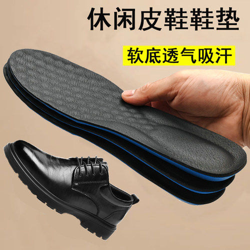 适用于意尔康休闲皮鞋垫透气软底