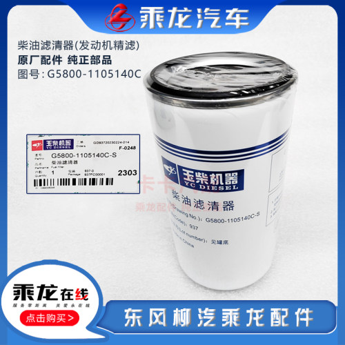 乘龙柴油滤清器柴油格芯原厂