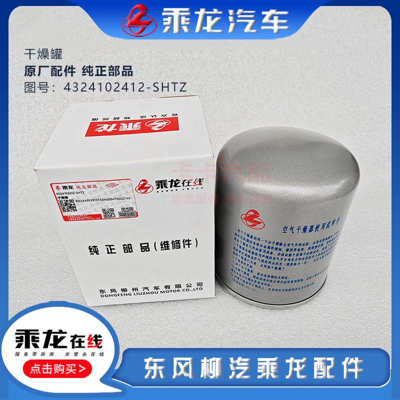 乘龙原厂干燥筒干燥器瓶原厂
